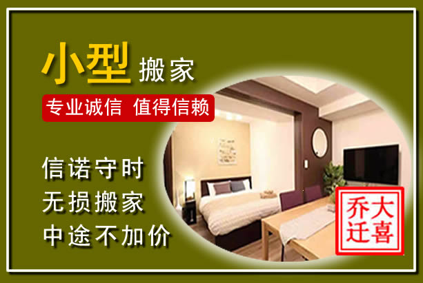 慈利小型搬家