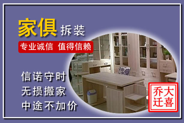 慈利家俱拆装搬运
